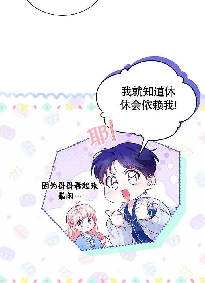 我拒绝了宠爱，为什么还要执着啊 第19话 第60页