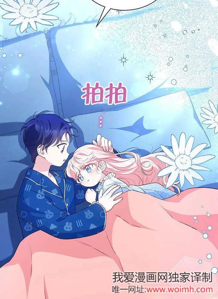 我拒绝了宠爱，为什么还要执着啊 第19话 第62页