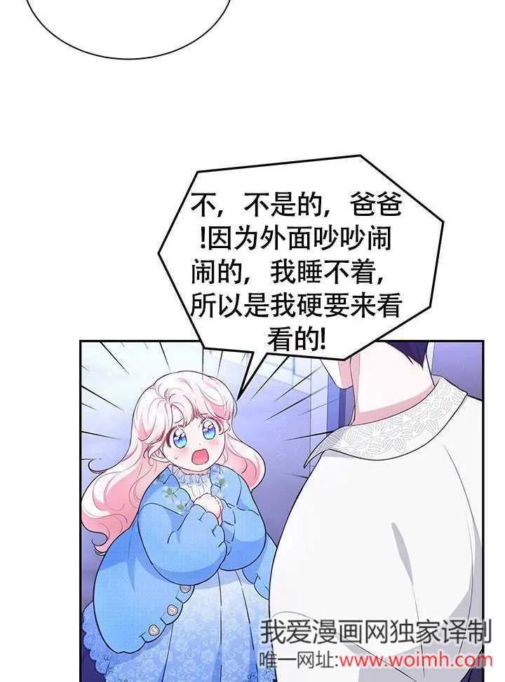 我拒绝了宠爱，为什么还要执着啊 第19话 第20页