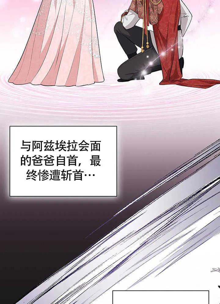 我拒绝了宠爱，为什么还要执着啊 第19话 第45页
