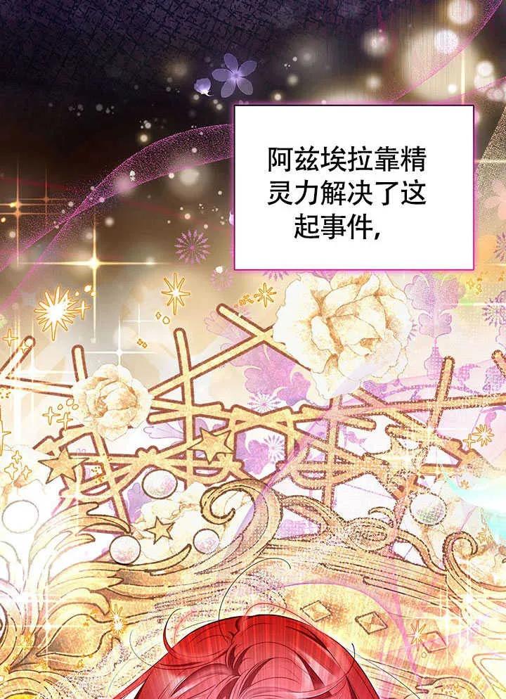 我拒绝了宠爱，为什么还要执着啊 第19话 第35页