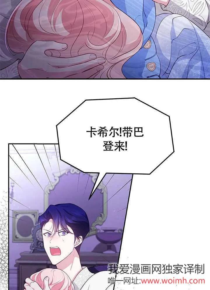 我拒绝了宠爱，为什么还要执着啊 第19话 第50页