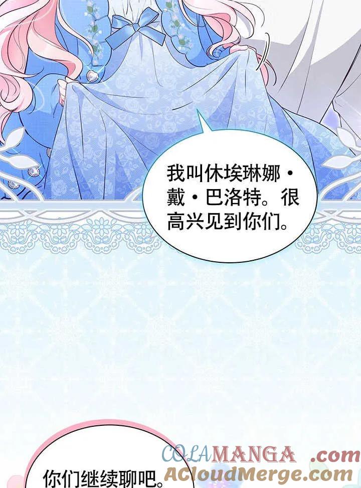 我拒绝了宠爱，为什么还要执着啊 第19话 第28页