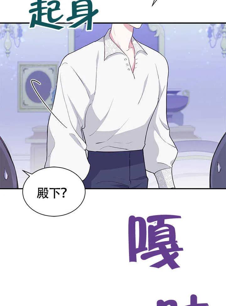 我拒绝了宠爱，为什么还要执着啊 第19话 第14页