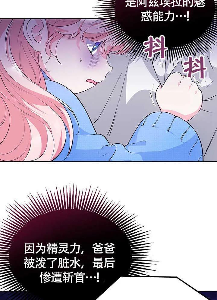 我拒绝了宠爱，为什么还要执着啊 第19话 第48页