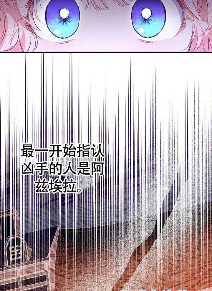 我拒绝了宠爱，为什么还要执着啊 第19话 第75页