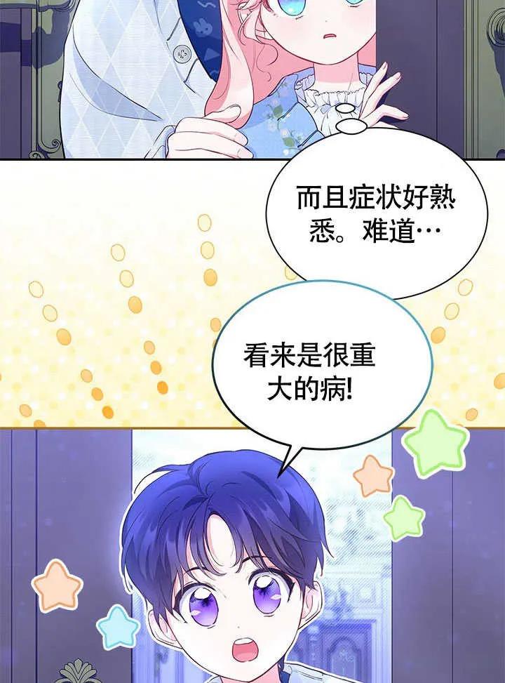 我拒绝了宠爱，为什么还要执着啊 第19话 第11页