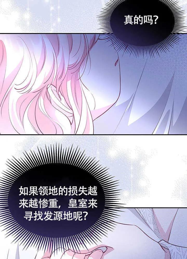 我拒绝了宠爱，为什么还要执着啊 第19话 第56页