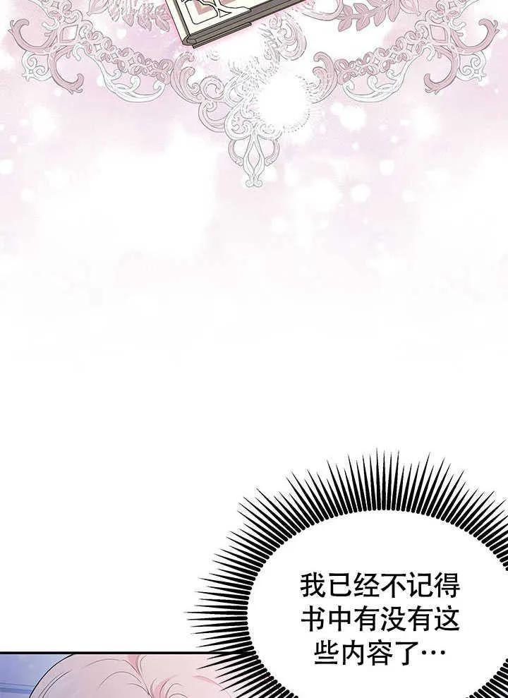 我拒绝了宠爱，为什么还要执着啊 第19话 第78页
