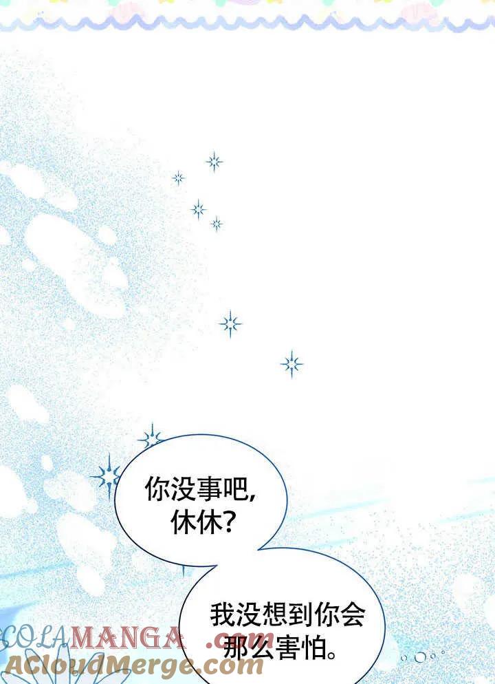 我拒绝了宠爱，为什么还要执着啊 第19话 第61页