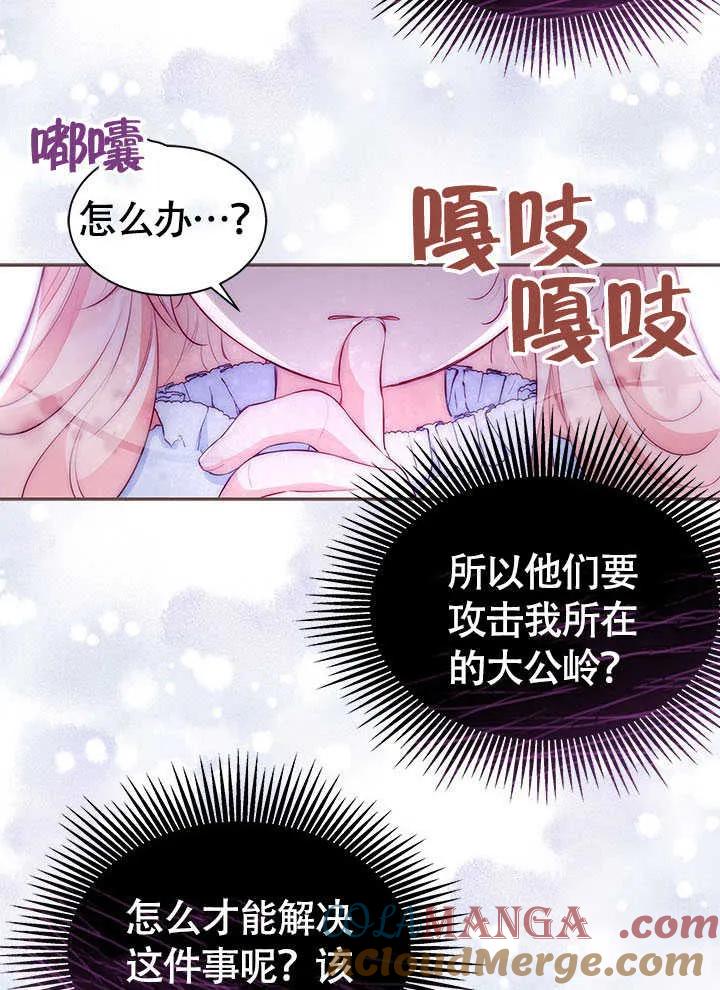 我拒绝了宠爱，为什么还要执着啊 第19话 第82页