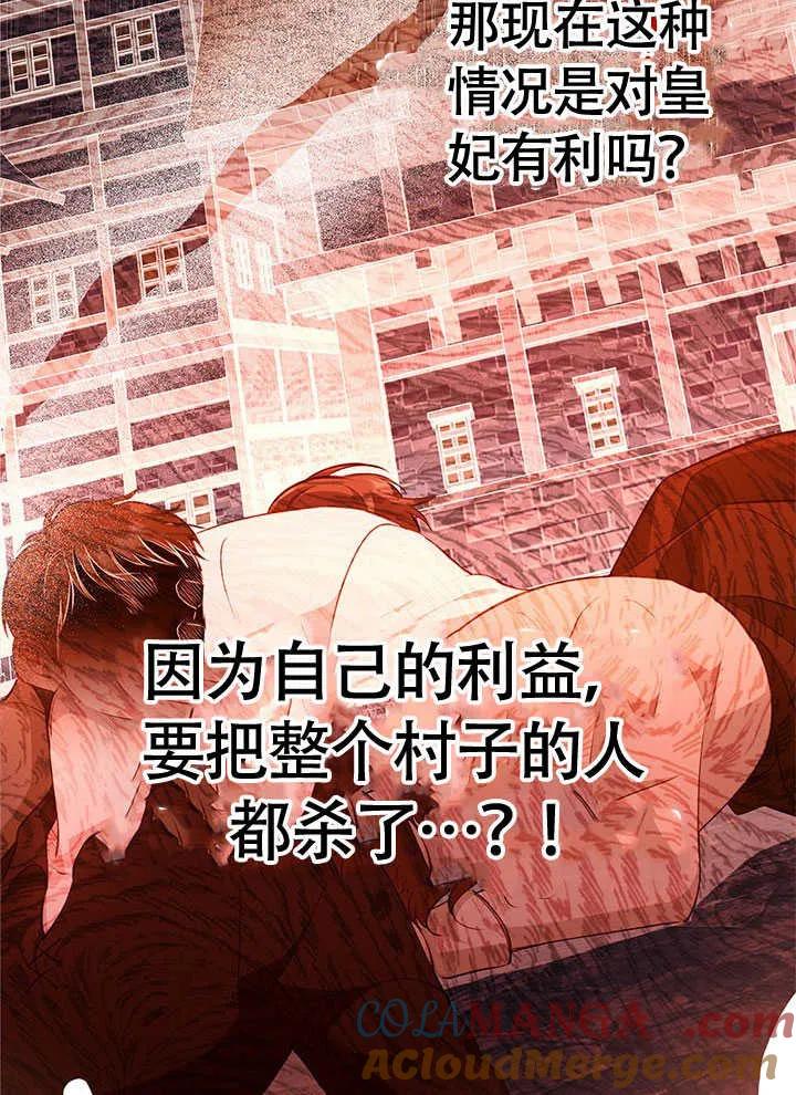 我拒绝了宠爱，为什么还要执着啊 第19话 第76页