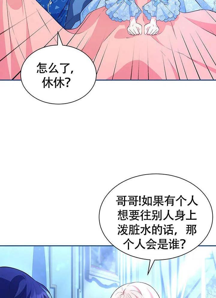我拒绝了宠爱，为什么还要执着啊 第19话 第71页