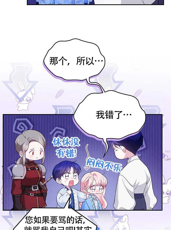 我拒绝了宠爱，为什么还要执着啊 第19话 第21页