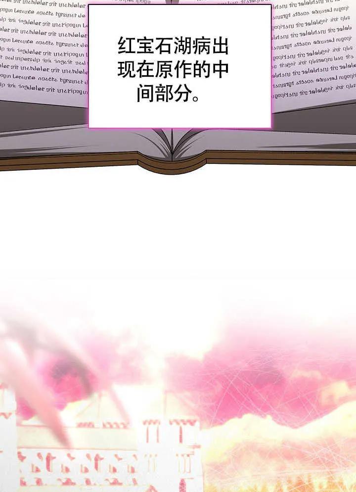 我拒绝了宠爱，为什么还要执着啊 第19话 第39页
