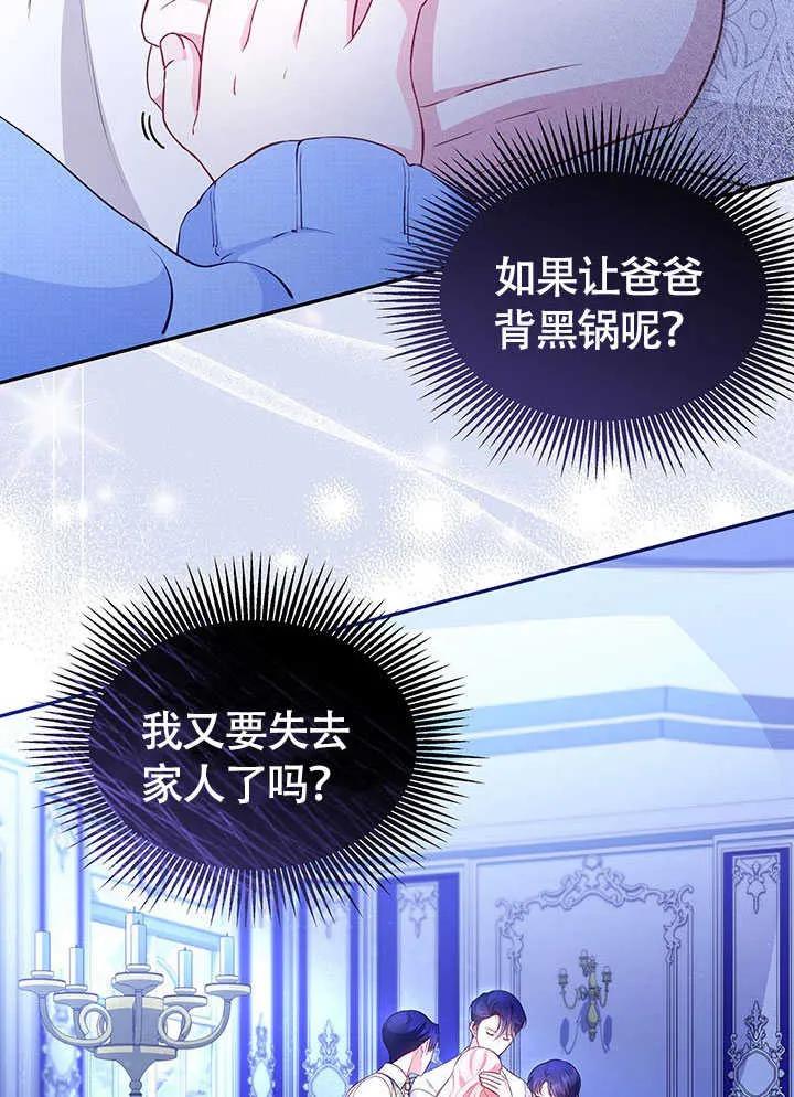 我拒绝了宠爱，为什么还要执着啊 第19话 第57页