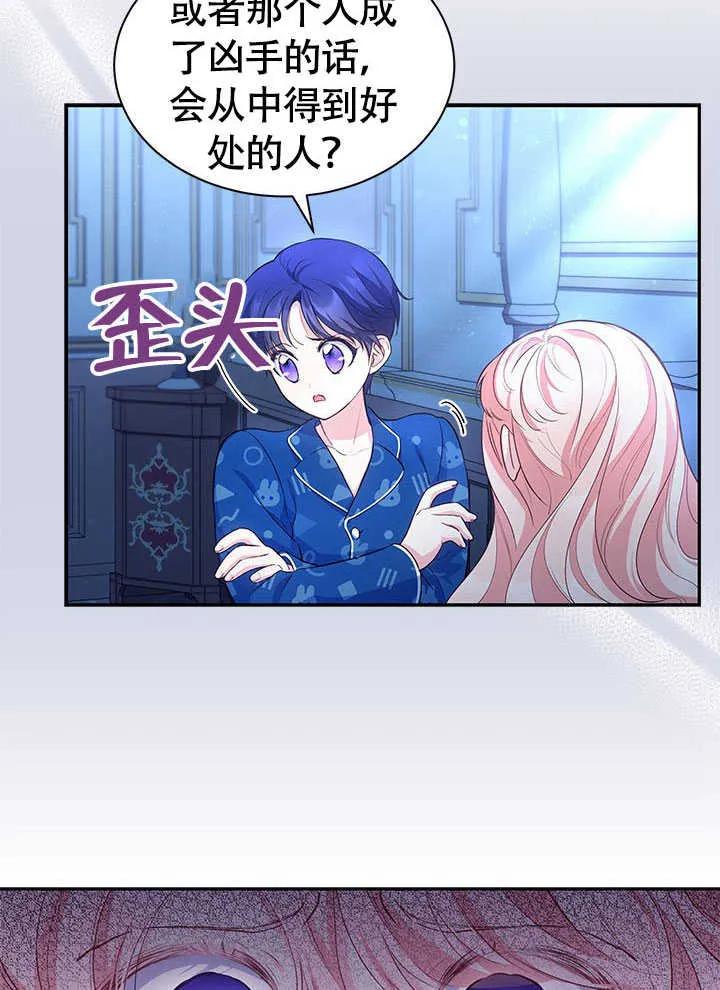 我拒绝了宠爱，为什么还要执着啊 第19话 第74页