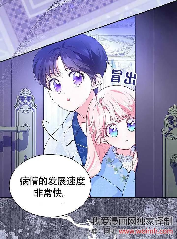 我拒绝了宠爱，为什么还要执着啊 第19话 第5页