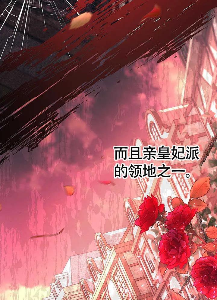 我拒绝了宠爱，为什么还要执着啊 第19话 第41页