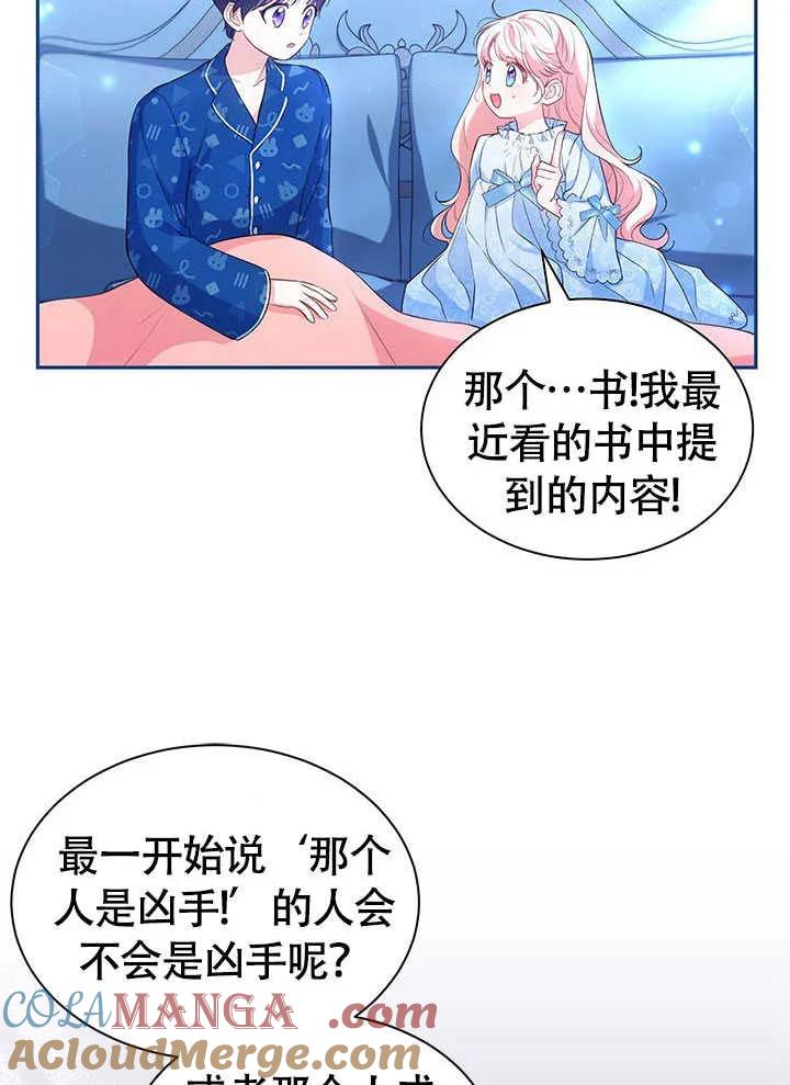 我拒绝了宠爱，为什么还要执着啊 第19话 第73页