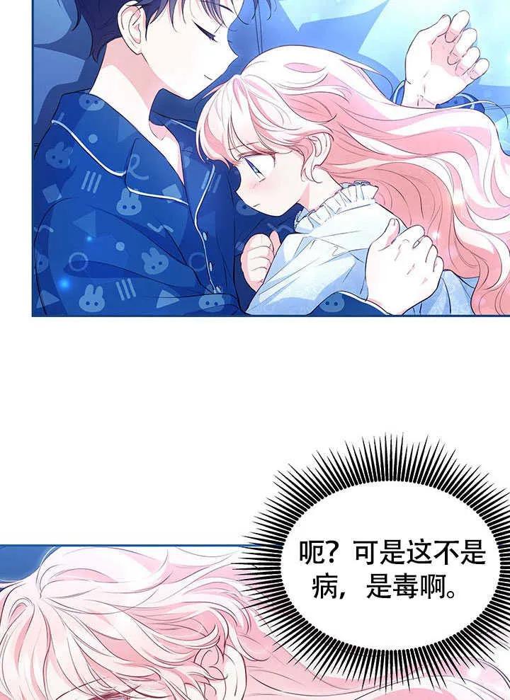 我拒绝了宠爱，为什么还要执着啊 第19话 第65页