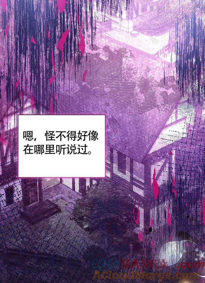 我拒绝了宠爱，为什么还要执着啊 第19话 第34页