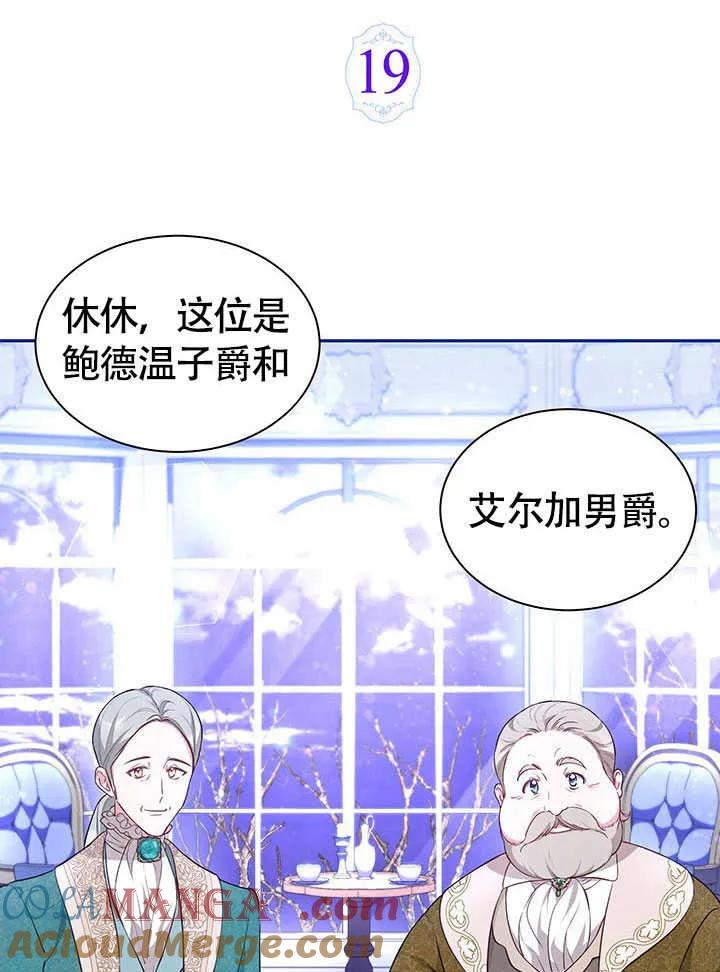 我拒绝了宠爱，为什么还要执着啊 第19话 第25页