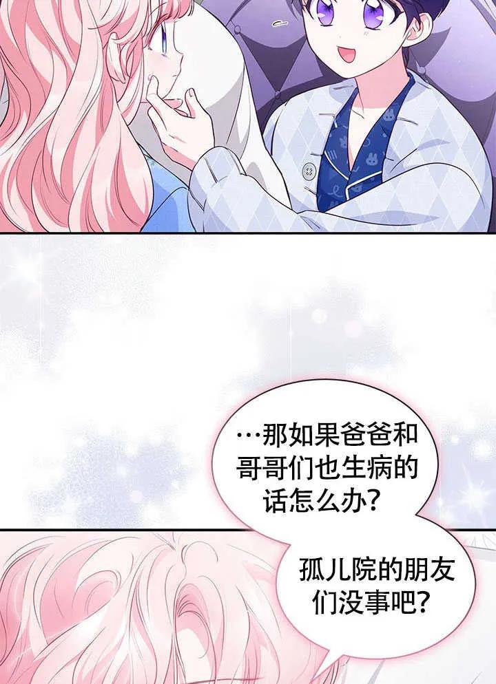 我拒绝了宠爱，为什么还要执着啊 第19话 第53页