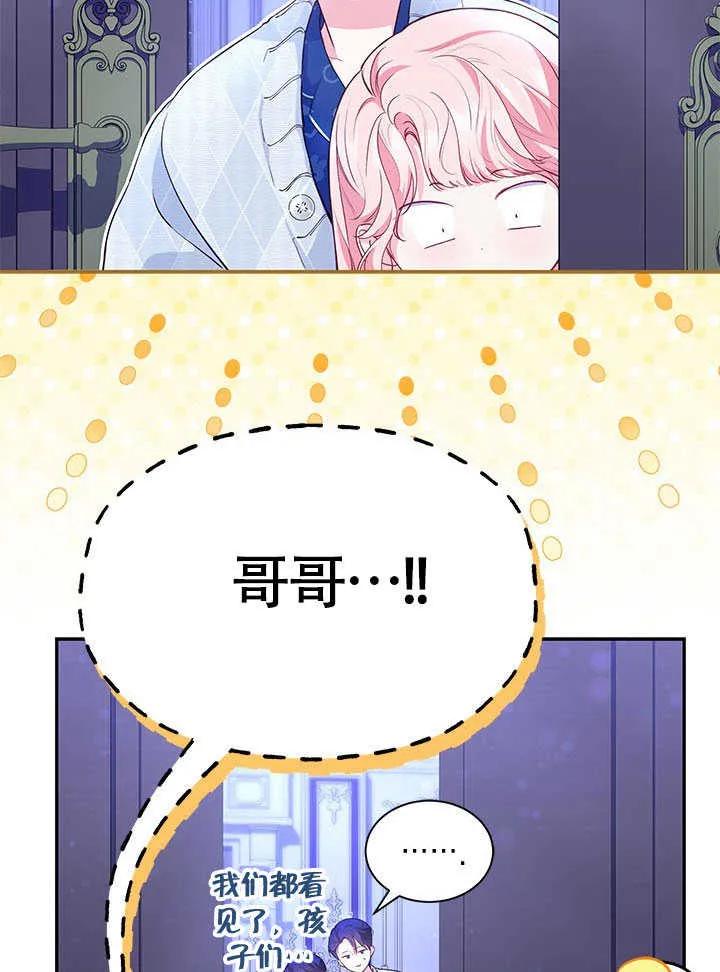 我拒绝了宠爱，为什么还要执着啊 第19话 第12页