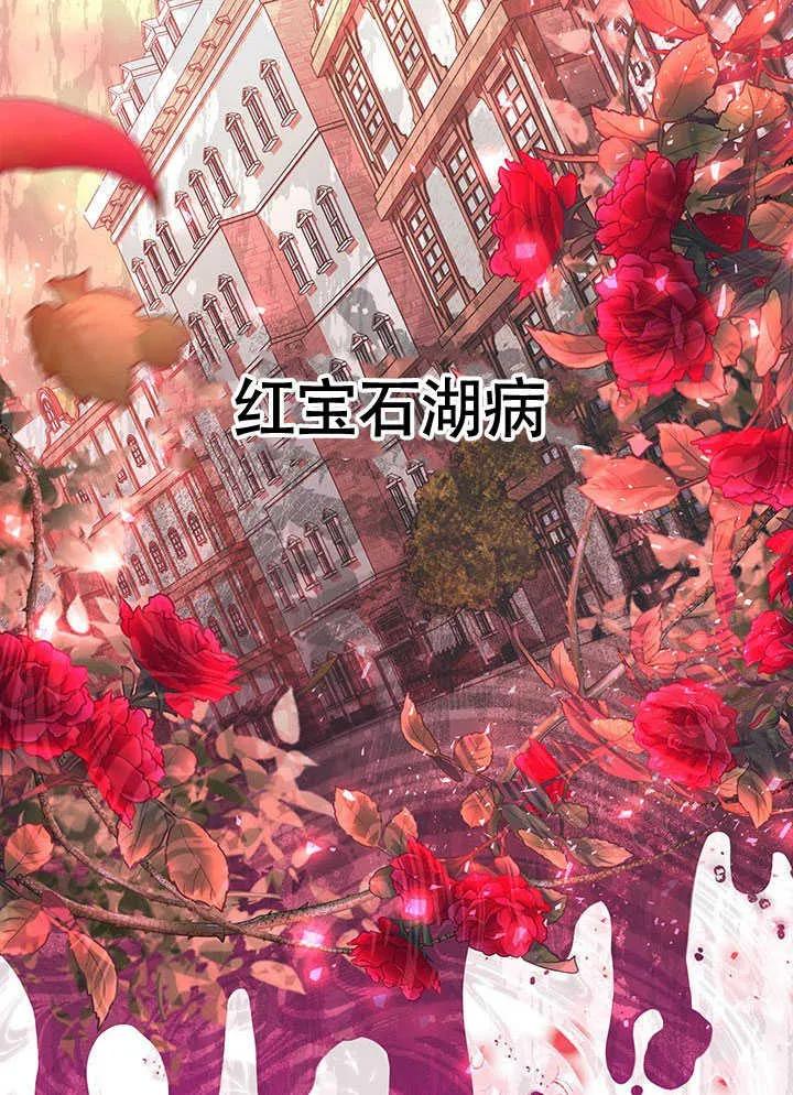 我拒绝了宠爱，为什么还要执着啊 第19话 第42页