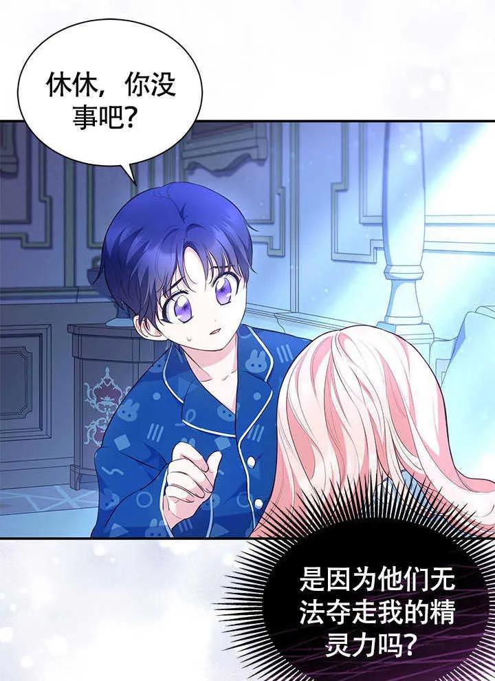 我拒绝了宠爱，为什么还要执着啊 第19话 第81页