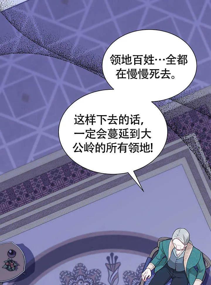 我拒绝了宠爱，为什么还要执着啊 第19话 第3页