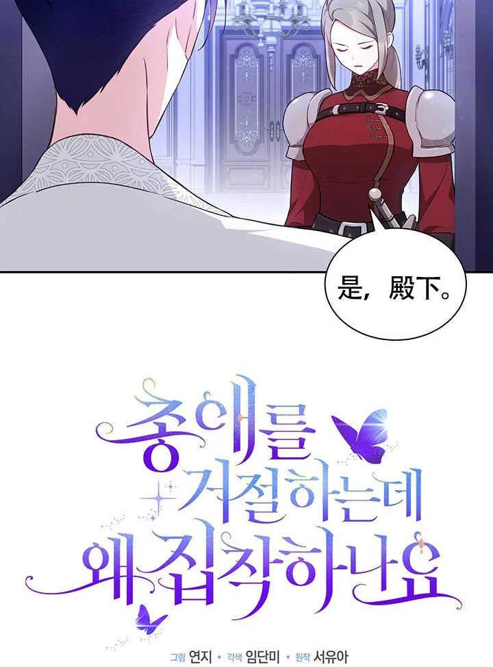 我拒绝了宠爱，为什么还要执着啊 第19话 第24页