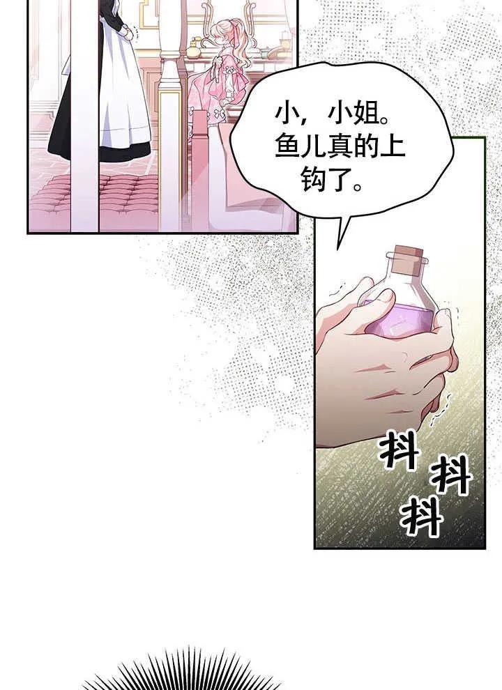 我拒绝了宠爱，为什么还要执着啊 第19话 第87页