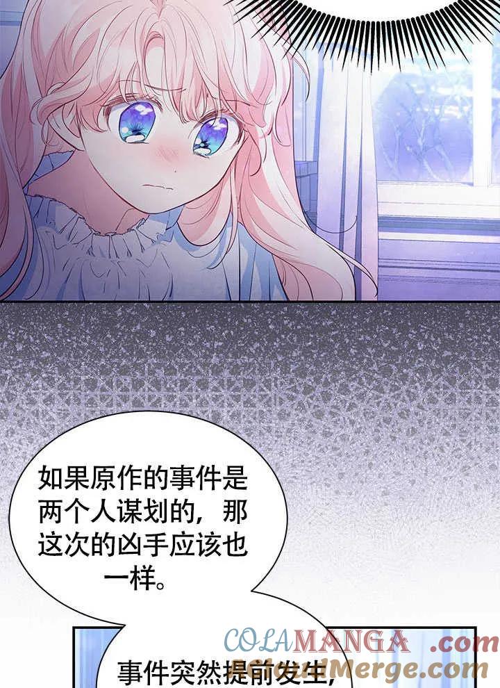 我拒绝了宠爱，为什么还要执着啊 第19话 第79页