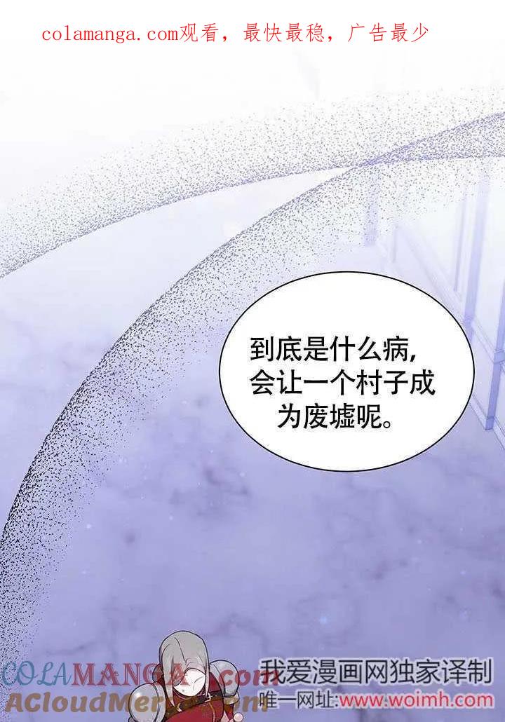 我拒绝了宠爱，为什么还要执着啊 第19话 第1页