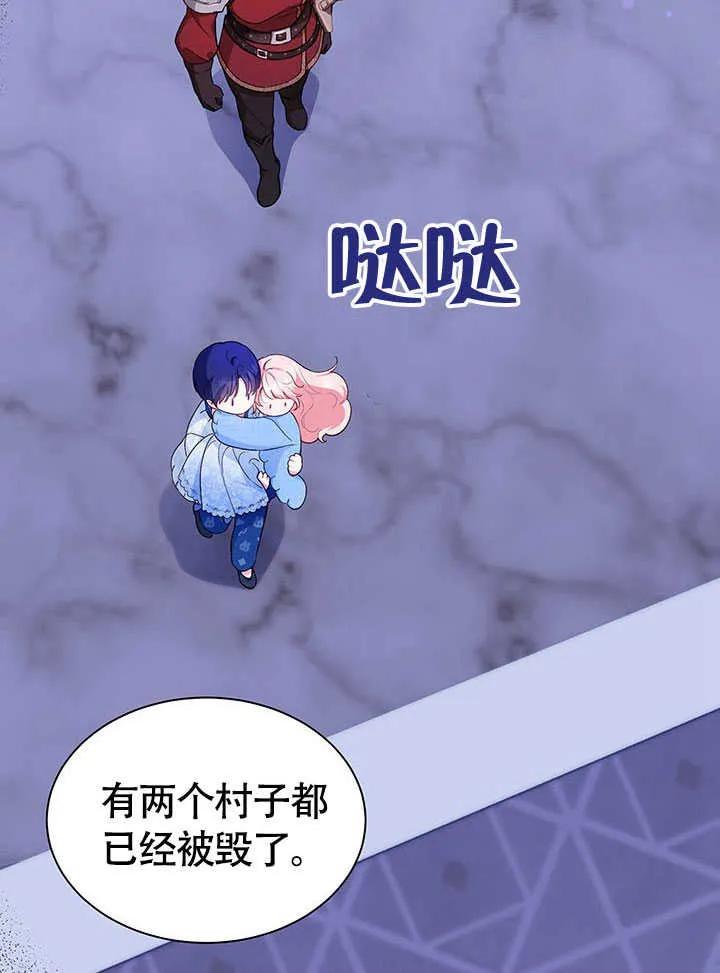 我拒绝了宠爱，为什么还要执着啊 第19话 第2页