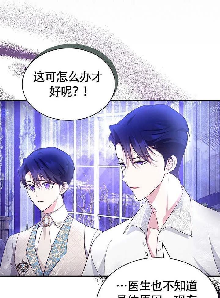 我拒绝了宠爱，为什么还要执着啊 第19话 第8页