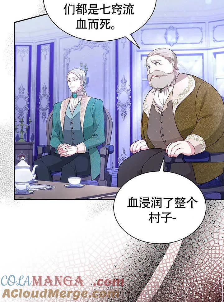 我拒绝了宠爱，为什么还要执着啊 第19话 第31页