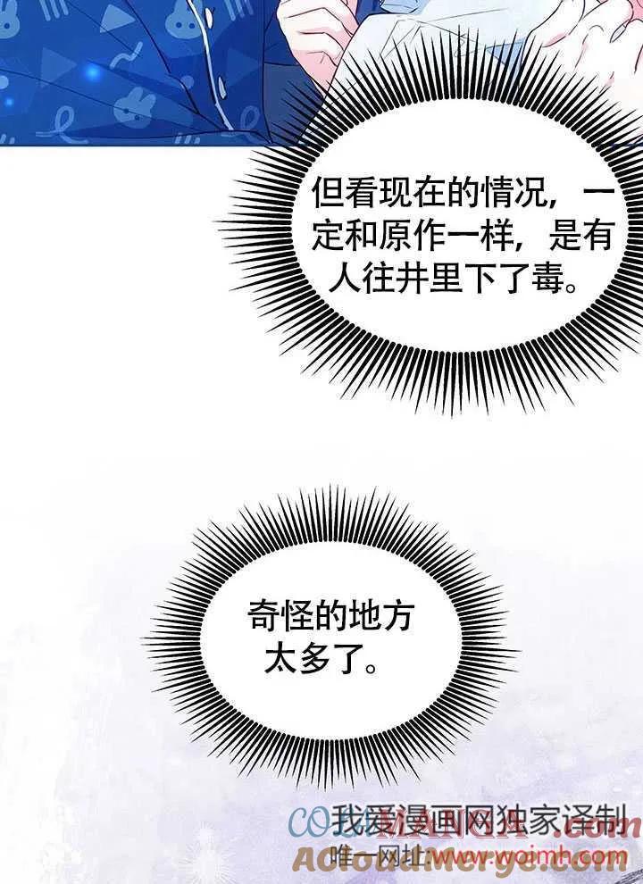 我拒绝了宠爱，为什么还要执着啊 第19话 第67页
