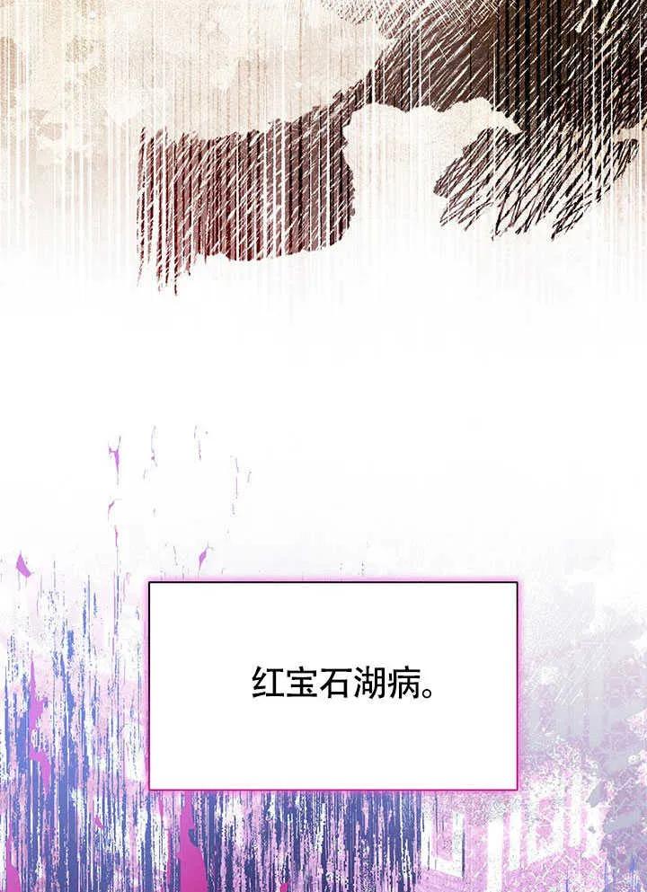 我拒绝了宠爱，为什么还要执着啊 第19话 第33页
