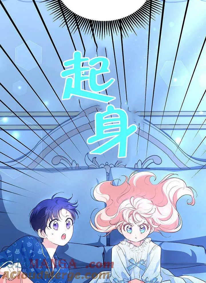 我拒绝了宠爱，为什么还要执着啊 第19话 第70页
