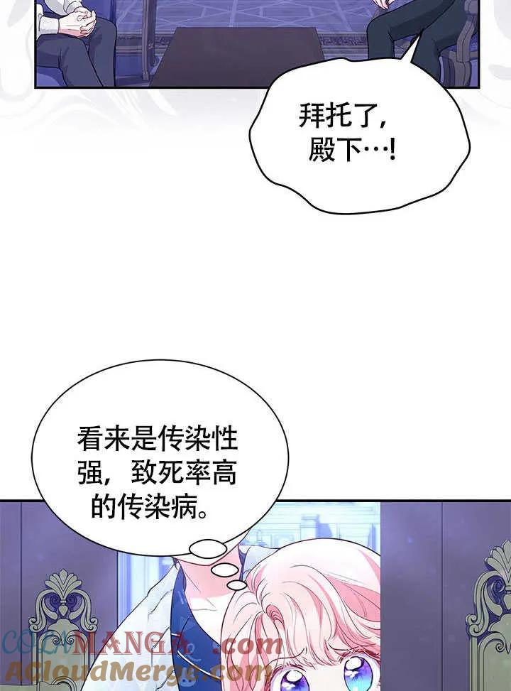 我拒绝了宠爱，为什么还要执着啊 第19话 第10页