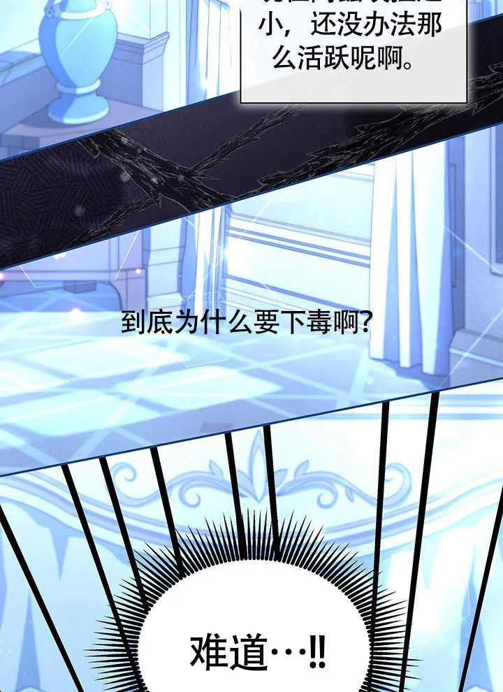 我拒绝了宠爱，为什么还要执着啊 第19话 第69页