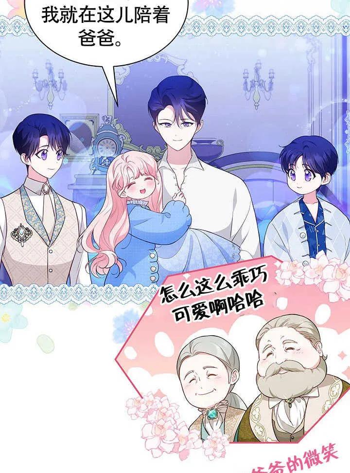 我拒绝了宠爱，为什么还要执着啊 第19话 第29页