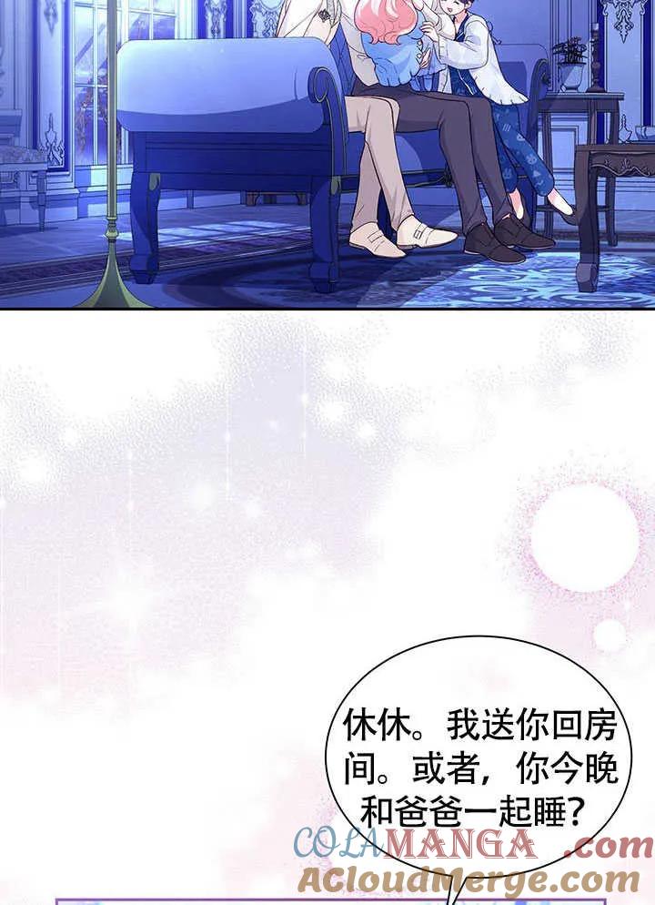 我拒绝了宠爱，为什么还要执着啊 第19话 第58页