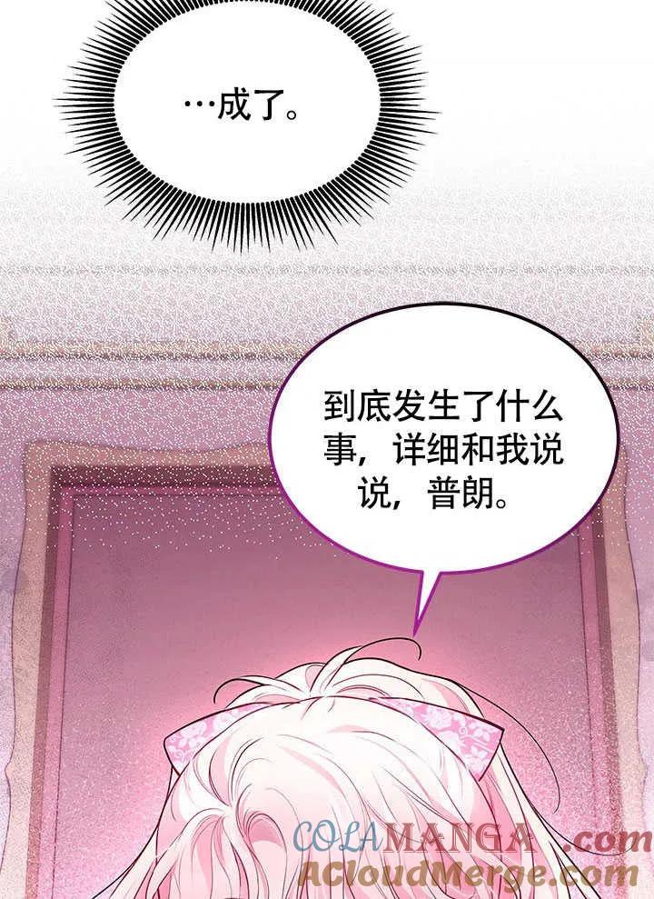我拒绝了宠爱，为什么还要执着啊 第19话 第88页