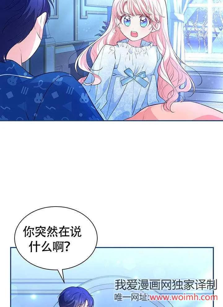 我拒绝了宠爱，为什么还要执着啊 第19话 第72页