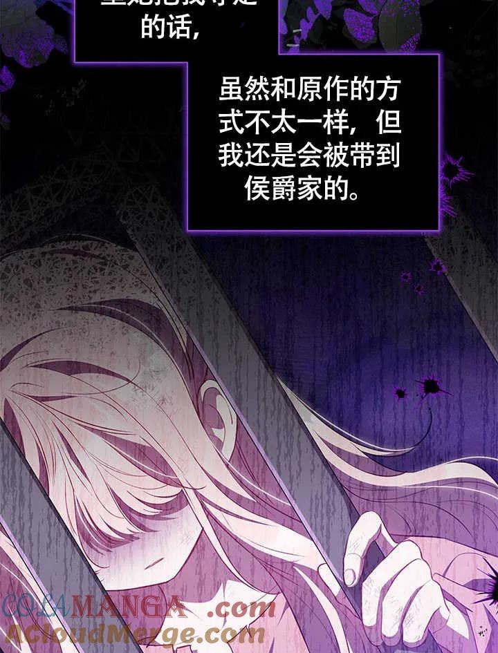 我拒绝了宠爱，为什么还要执着啊 第20话 第25页
