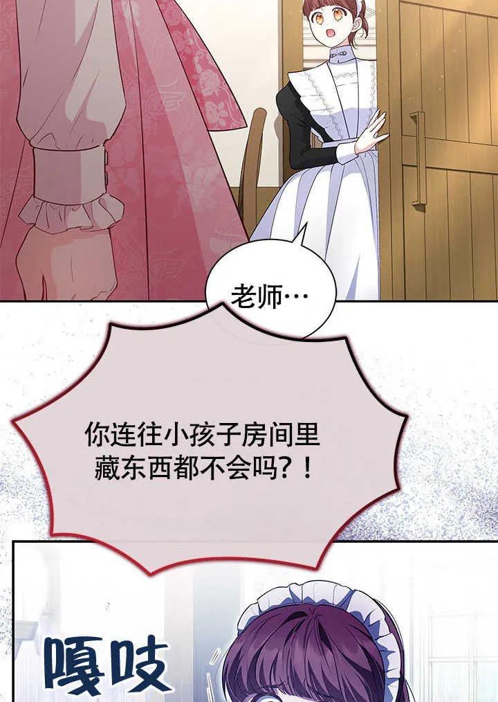 我拒绝了宠爱，为什么还要执着啊 第20话 第60页